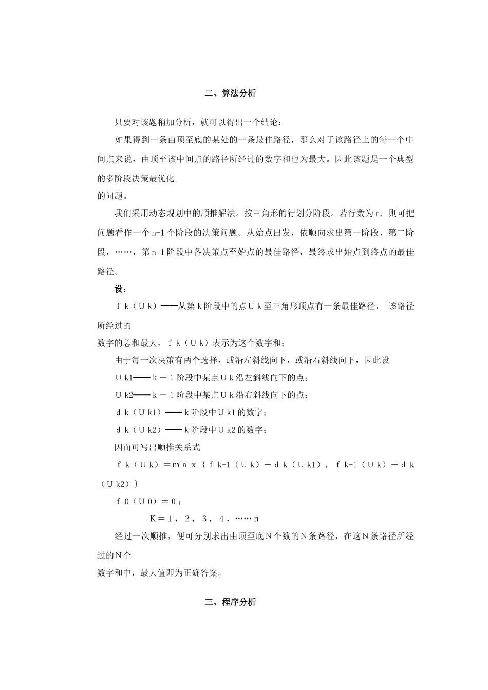 高中信息技术 全国青少年奥林匹克联赛教案 动态规划实例分析及程序实现_第2页