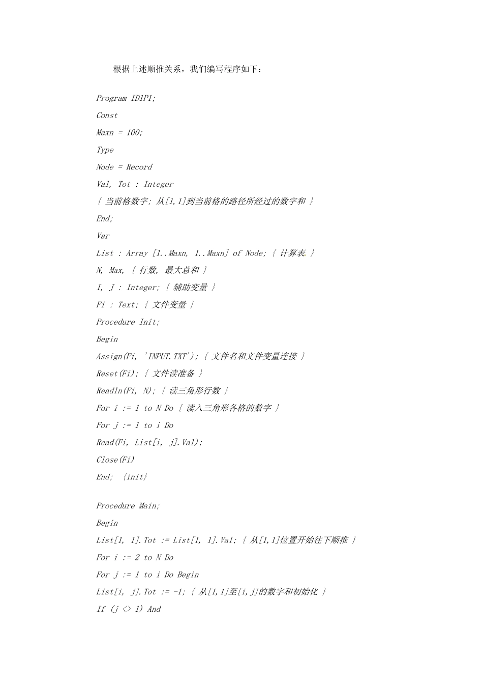 高中信息技术 全国青少年奥林匹克联赛教案 动态规划实例分析及程序实现_第3页