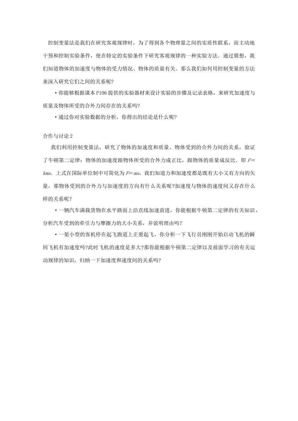 高中物理 第5章 第2节 牛顿第二定律教学参考 沪教版必修1-沪教版高一必修1物理教案_第2页