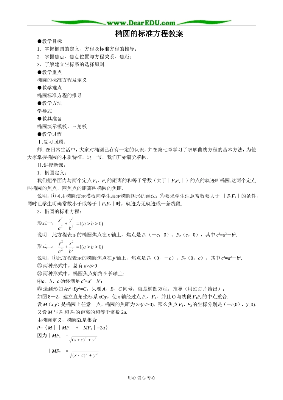 人教版高中数学必修第二册椭圆及其标准方程5_第1页