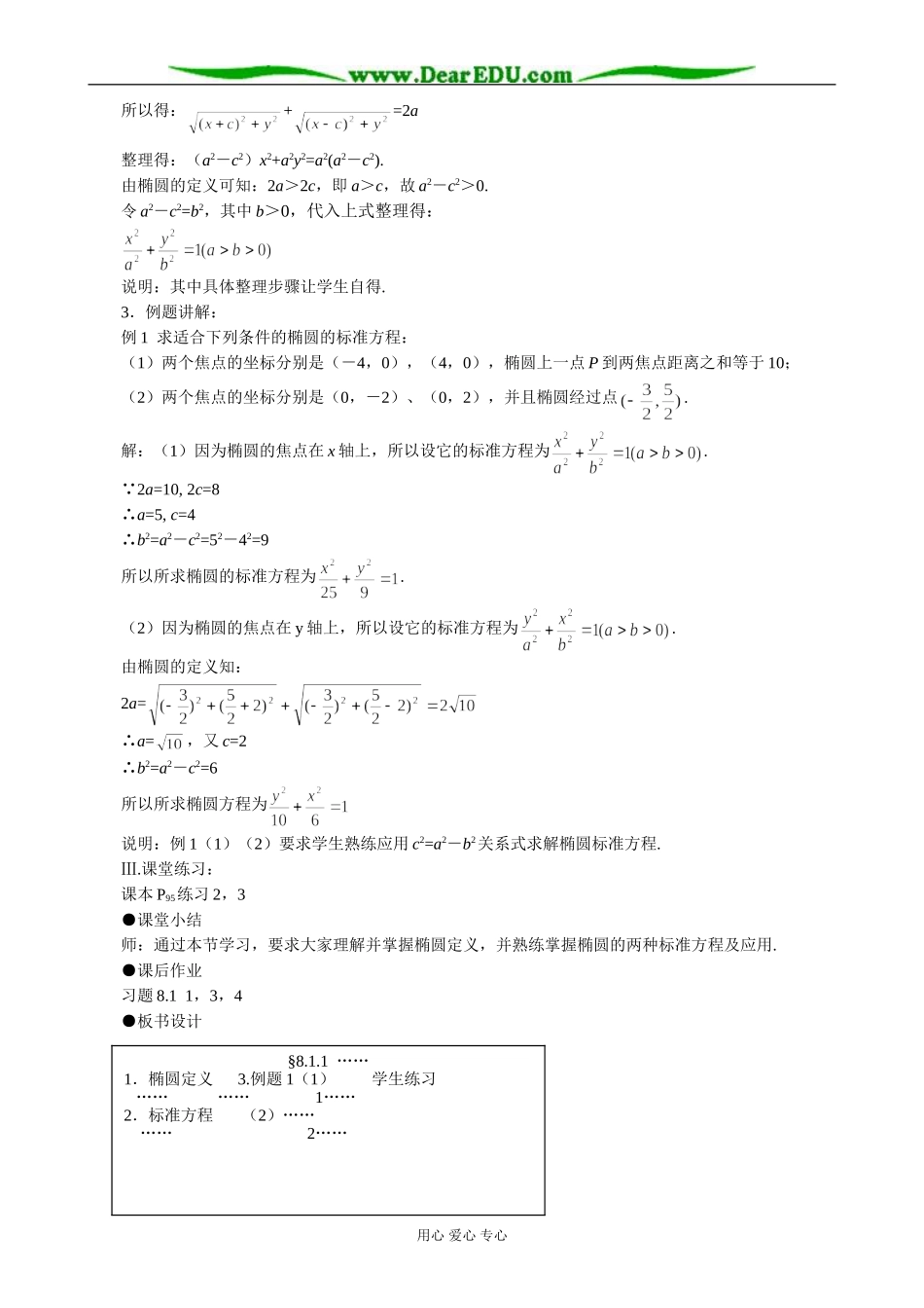 人教版高中数学必修第二册椭圆及其标准方程5_第2页