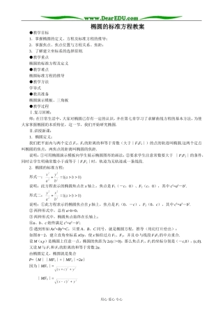 人教版高中数学必修第二册椭圆及其标准方程5