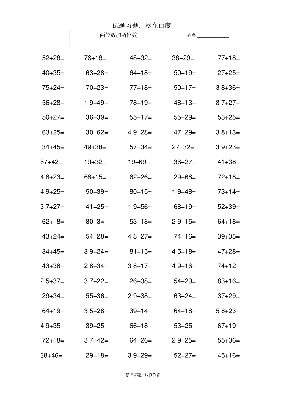 一年级数学下册100以内进位加法和退位减法练习题_第2页