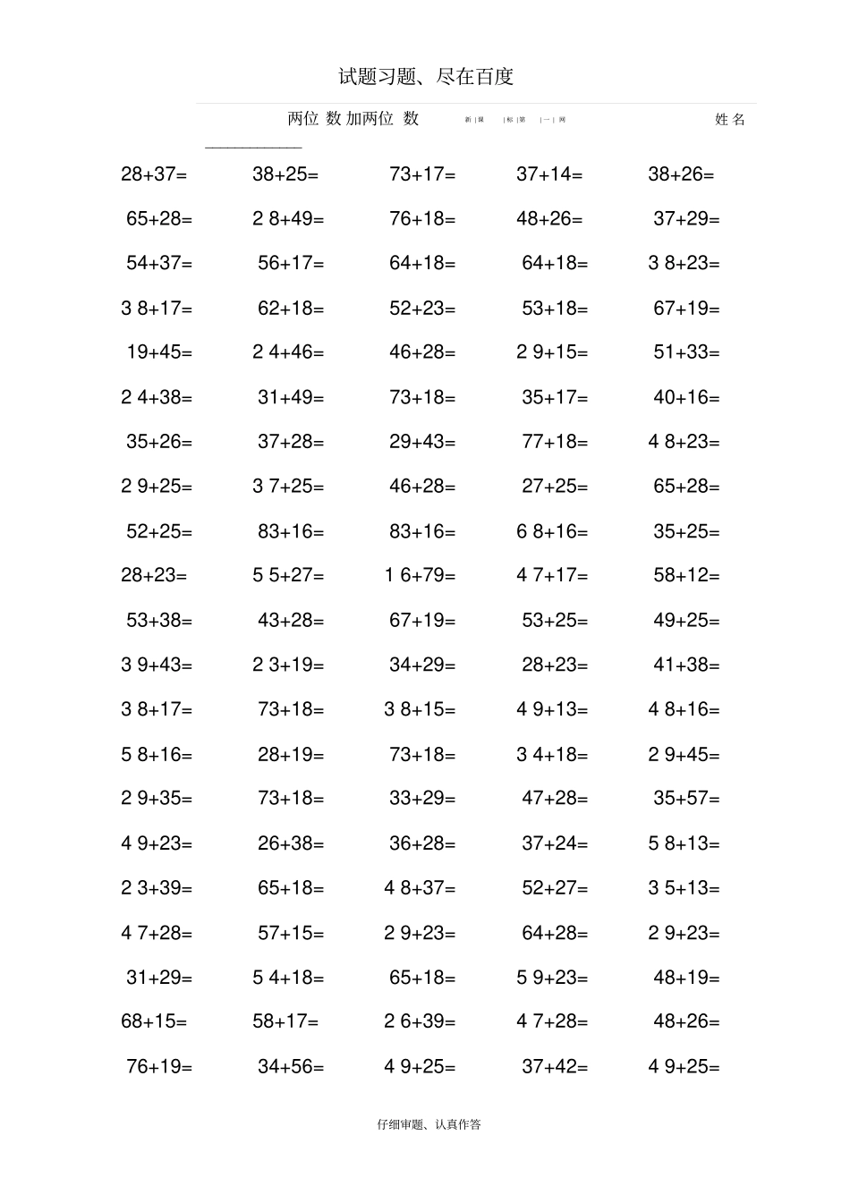 一年级数学下册100以内进位加法和退位减法练习题_第3页