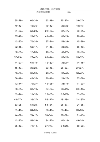 一年级数学下册100以内进位加法和退位减法练习题