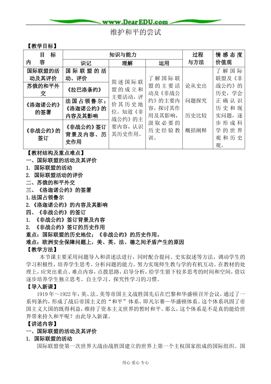 新人教版高中历史选修3维护和平的尝试_第1页