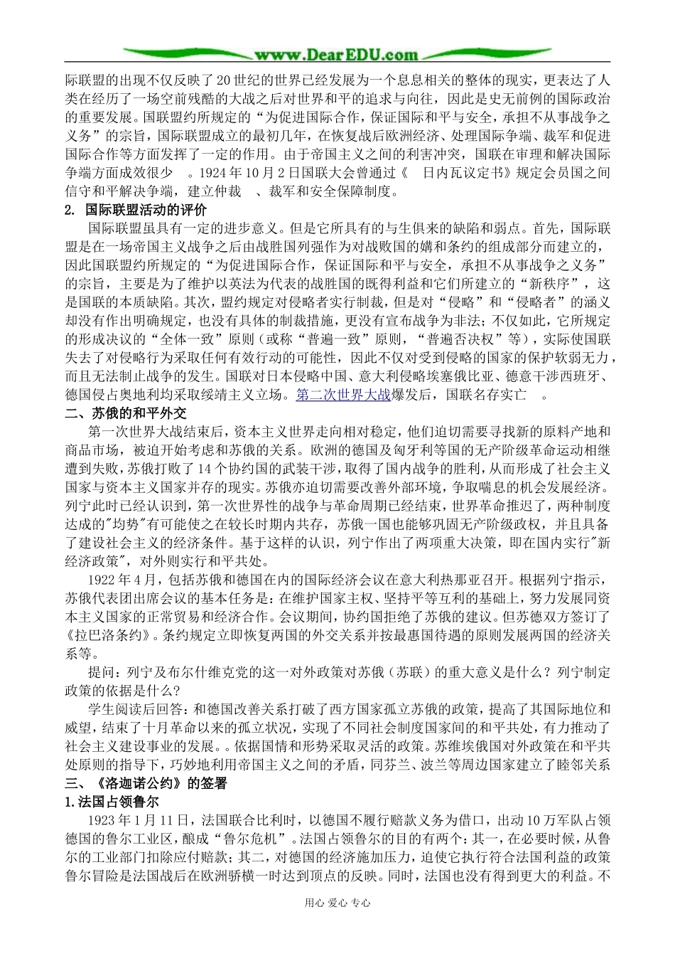 新人教版高中历史选修3维护和平的尝试_第2页