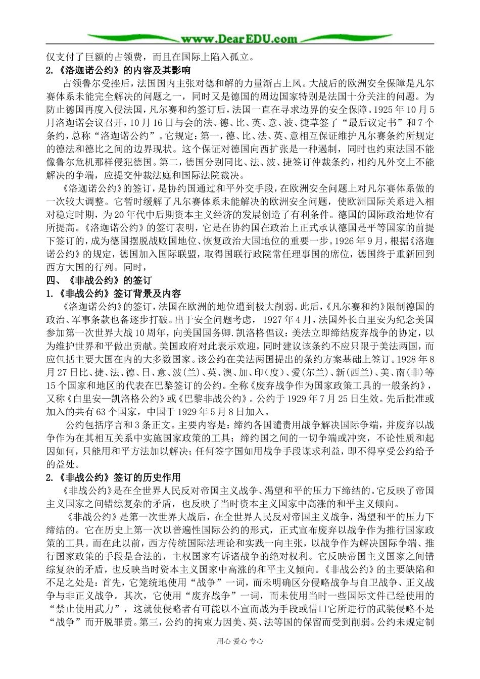 新人教版高中历史选修3维护和平的尝试_第3页