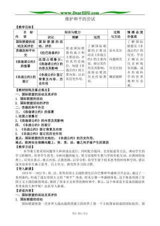 新人教版高中历史选修3维护和平的尝试