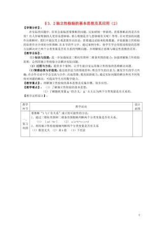 湖北省恩施巴东县第一高级中学高中数学 3.2独立性检验的基本思想及其应用（第2课时）教案 新人教版选修2-3