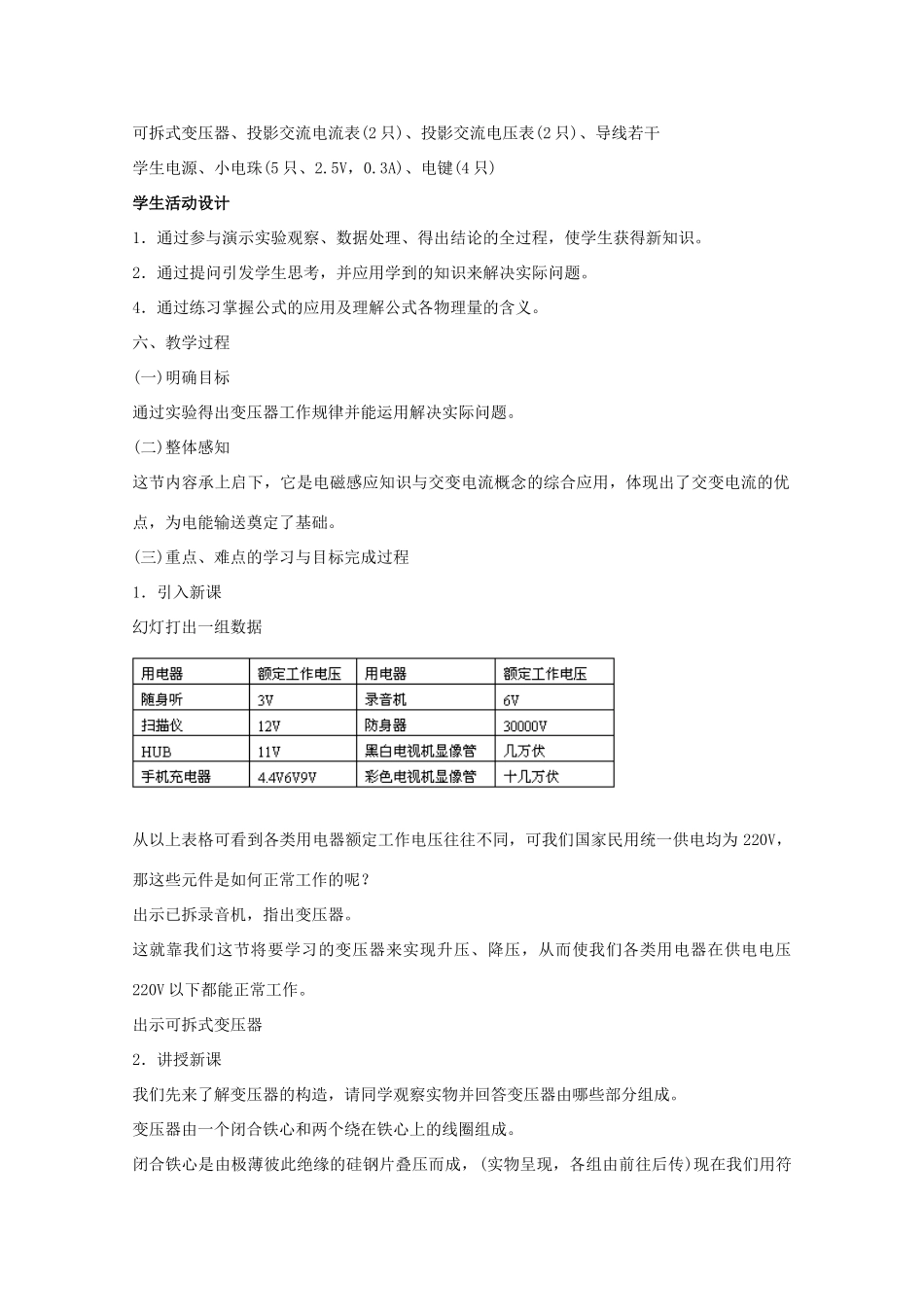山东省青岛国开中学高中物理 5.4 变压器教案 新人教版选修3-2_第2页