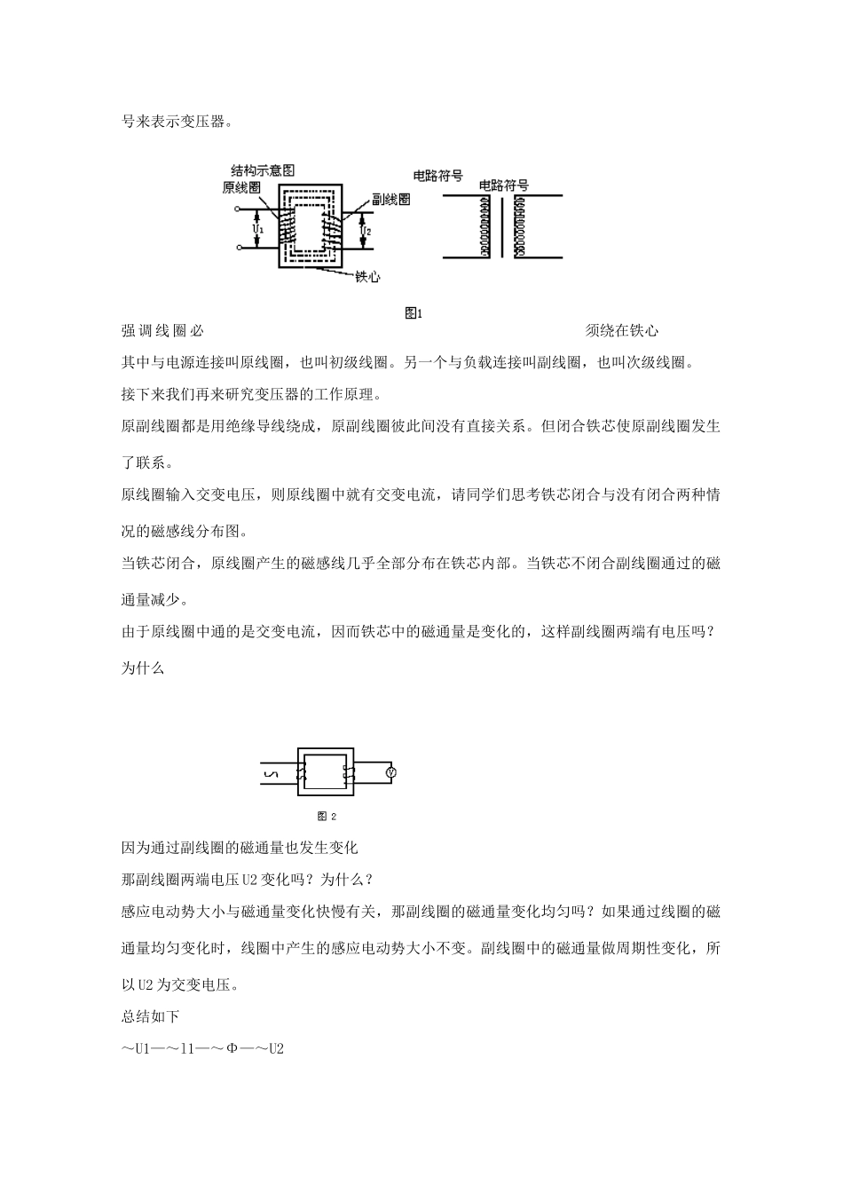 山东省青岛国开中学高中物理 5.4 变压器教案 新人教版选修3-2_第3页