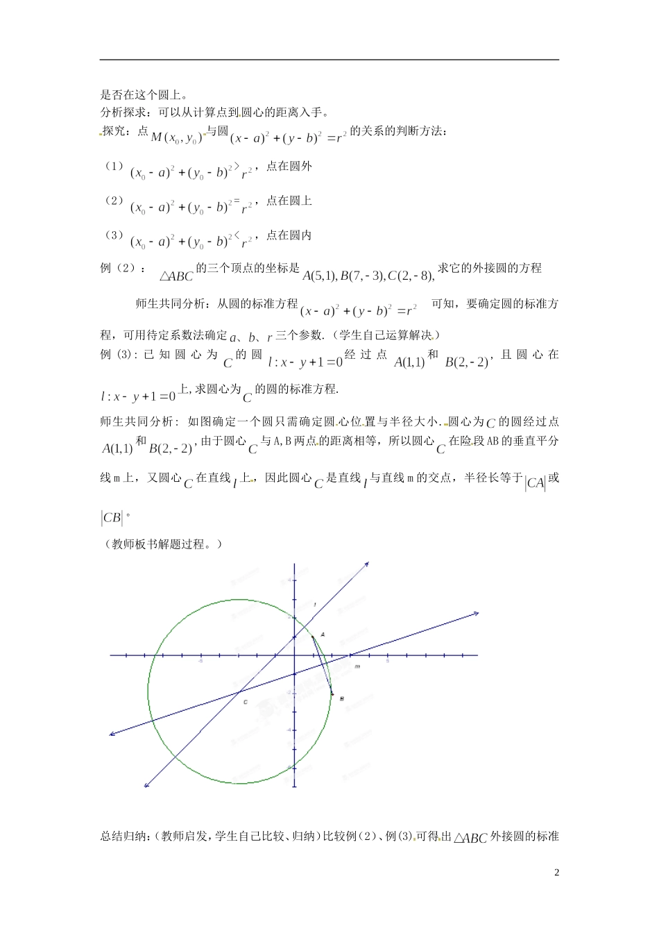黑龙江省大庆外国语学校高中数学《4.1.1圆的标准方程》教案 新人教A版必修2_第2页