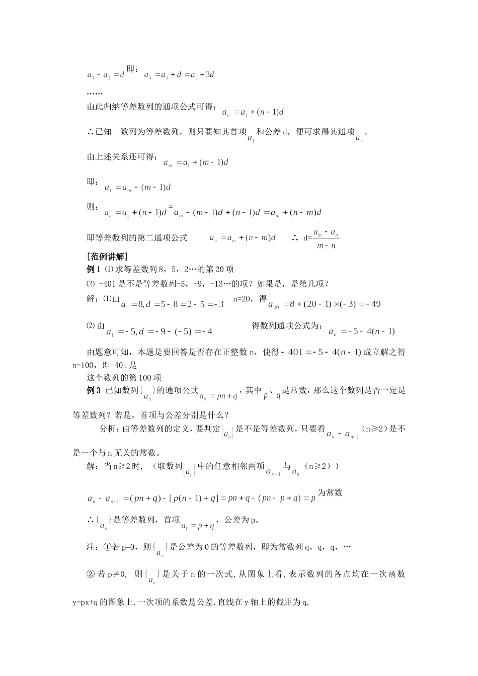 新课标人教A版数学必修5等差数列精品教案_第2页