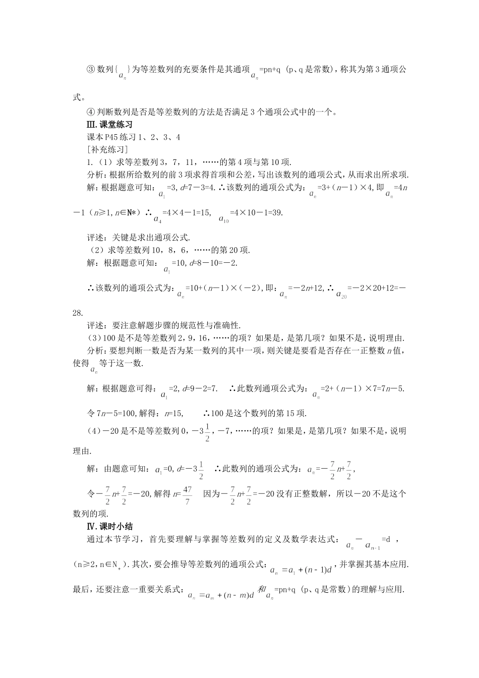 新课标人教A版数学必修5等差数列精品教案_第3页
