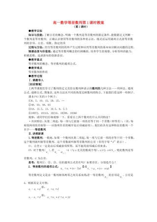 新课标人教A版数学必修5等差数列精品教案