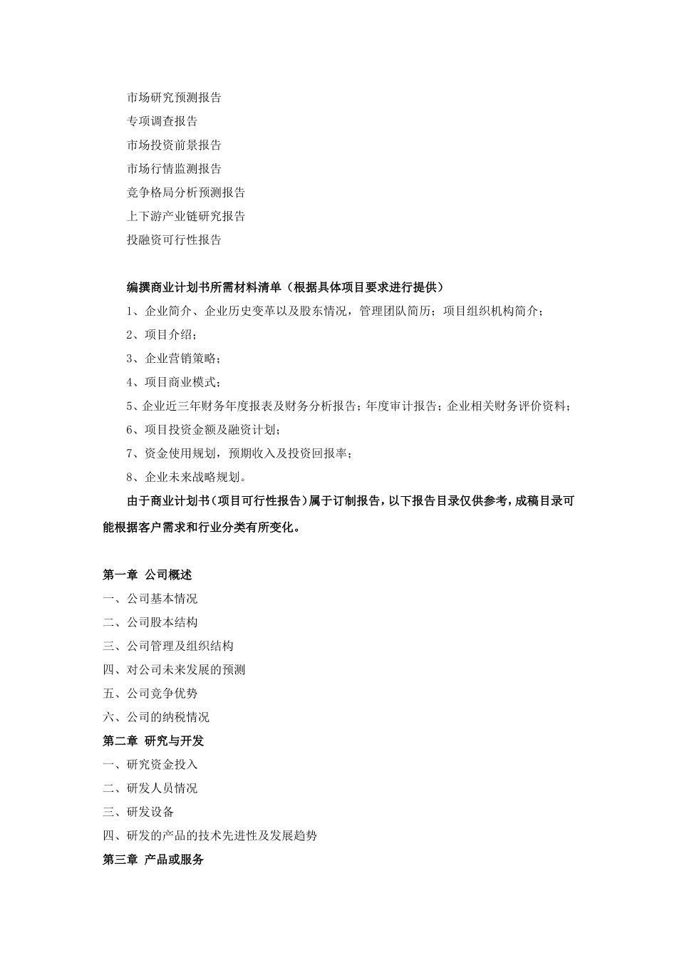 农业旅游项目商业计划书_第2页
