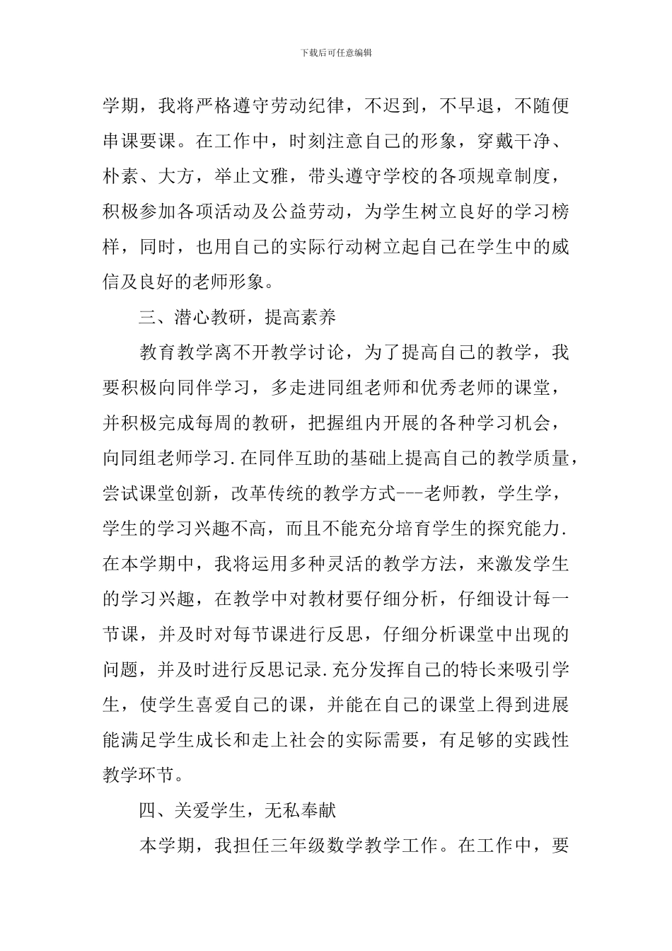 小学教师新学期个人工作计划_第2页