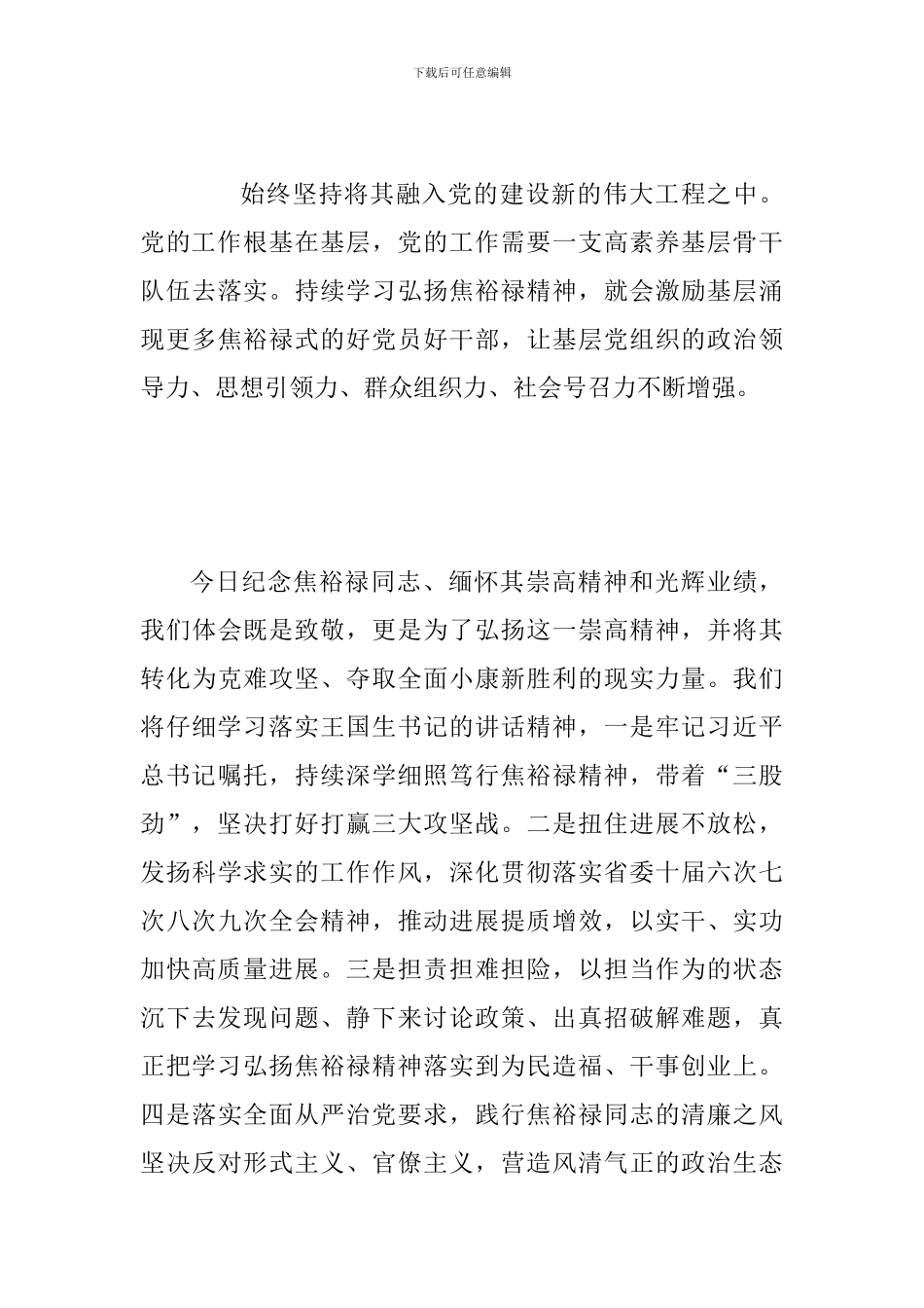 纪念焦裕禄同志逝世55周年座谈会发言稿两篇合集_第3页