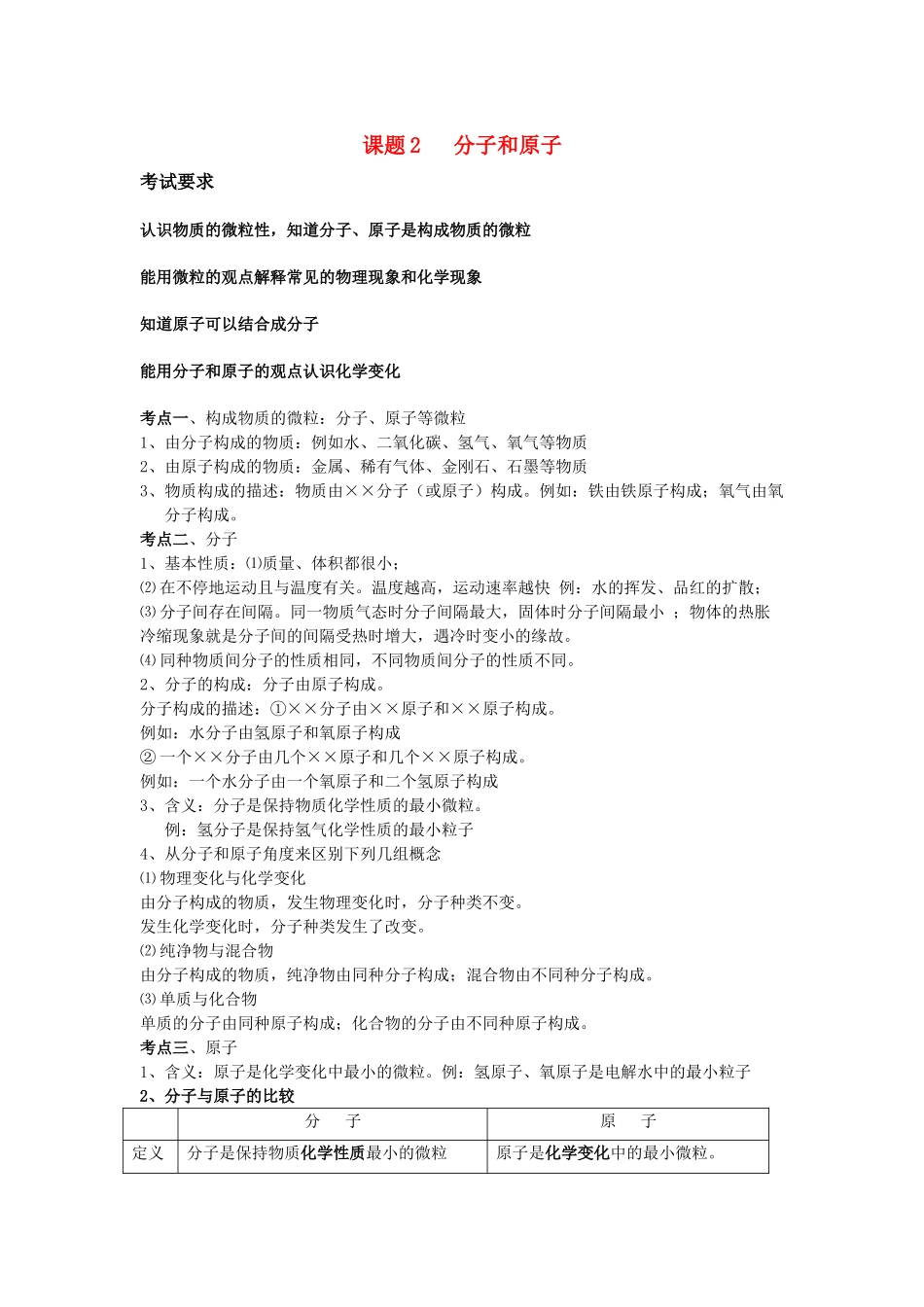 九年级化学上：第三单元课题2分子和原子教学案（人教新课标）_第1页