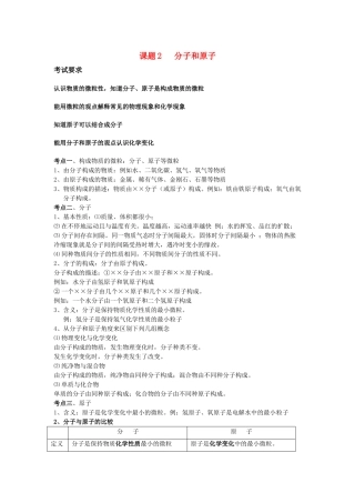 九年级化学上：第三单元课题2分子和原子教学案（人教新课标）