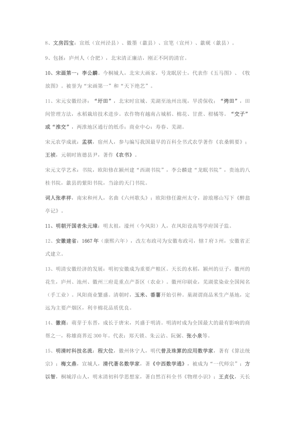 安徽省2011年中考历史 复习纲要 历史_第2页