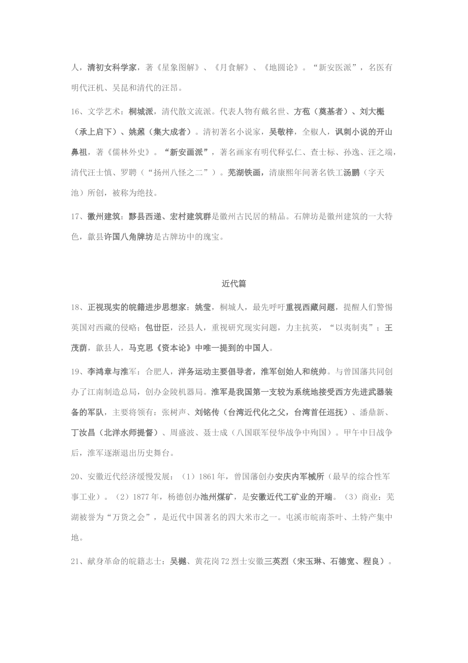 安徽省2011年中考历史 复习纲要 历史_第3页