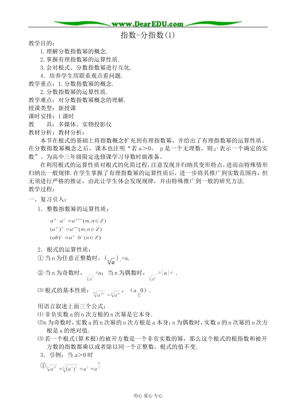 人教版高中数学必修第一册指数-分指数(1)_第1页