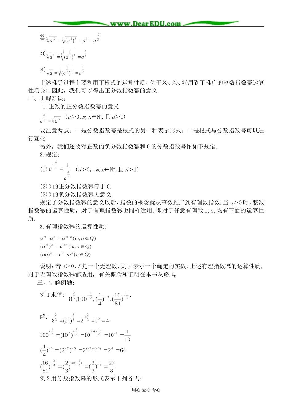 人教版高中数学必修第一册指数-分指数(1)_第2页