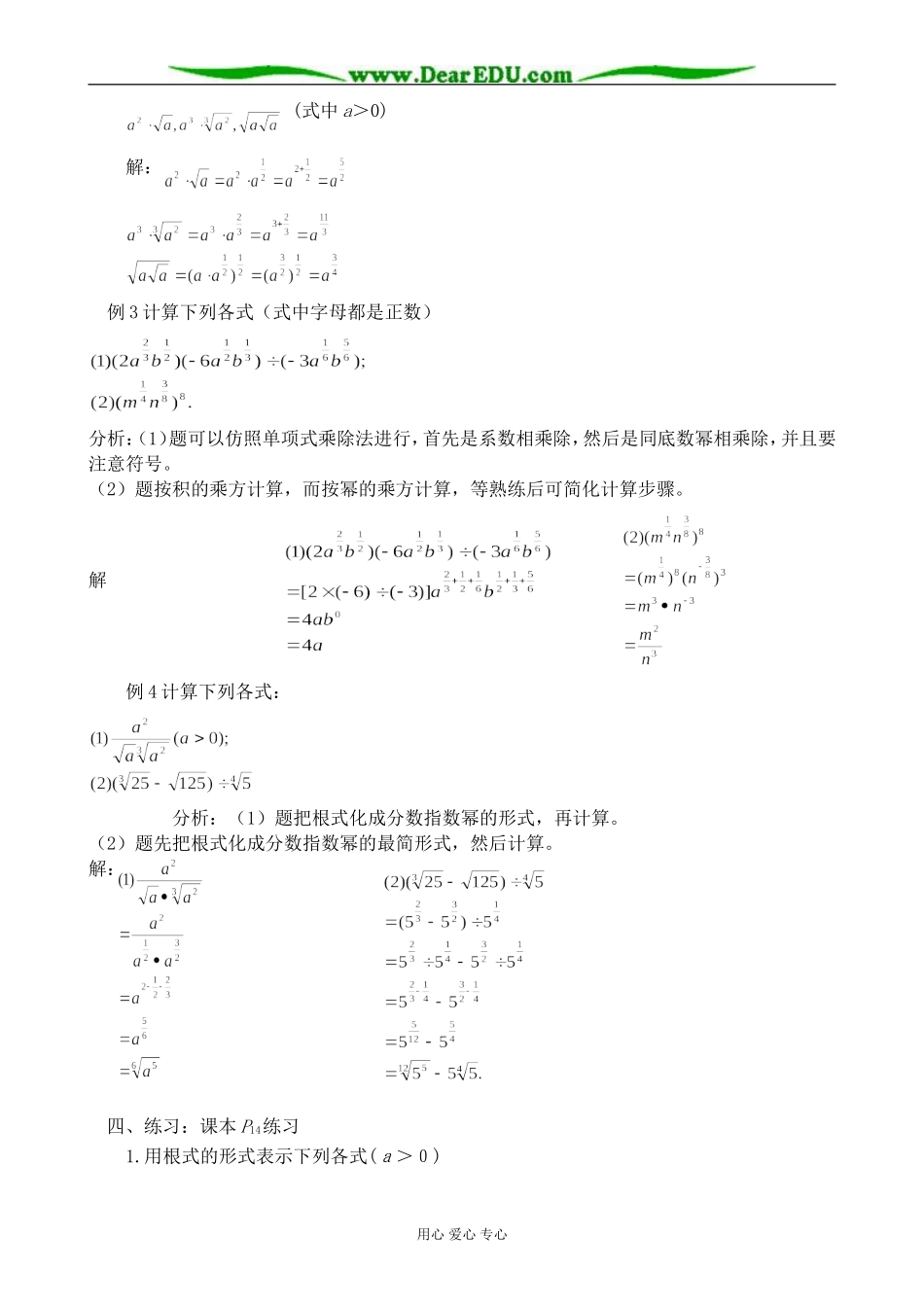 人教版高中数学必修第一册指数-分指数(1)_第3页
