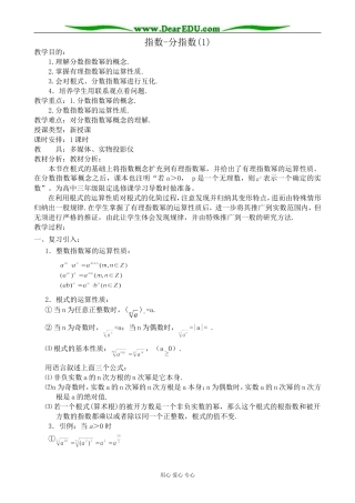 人教版高中数学必修第一册指数-分指数(1)