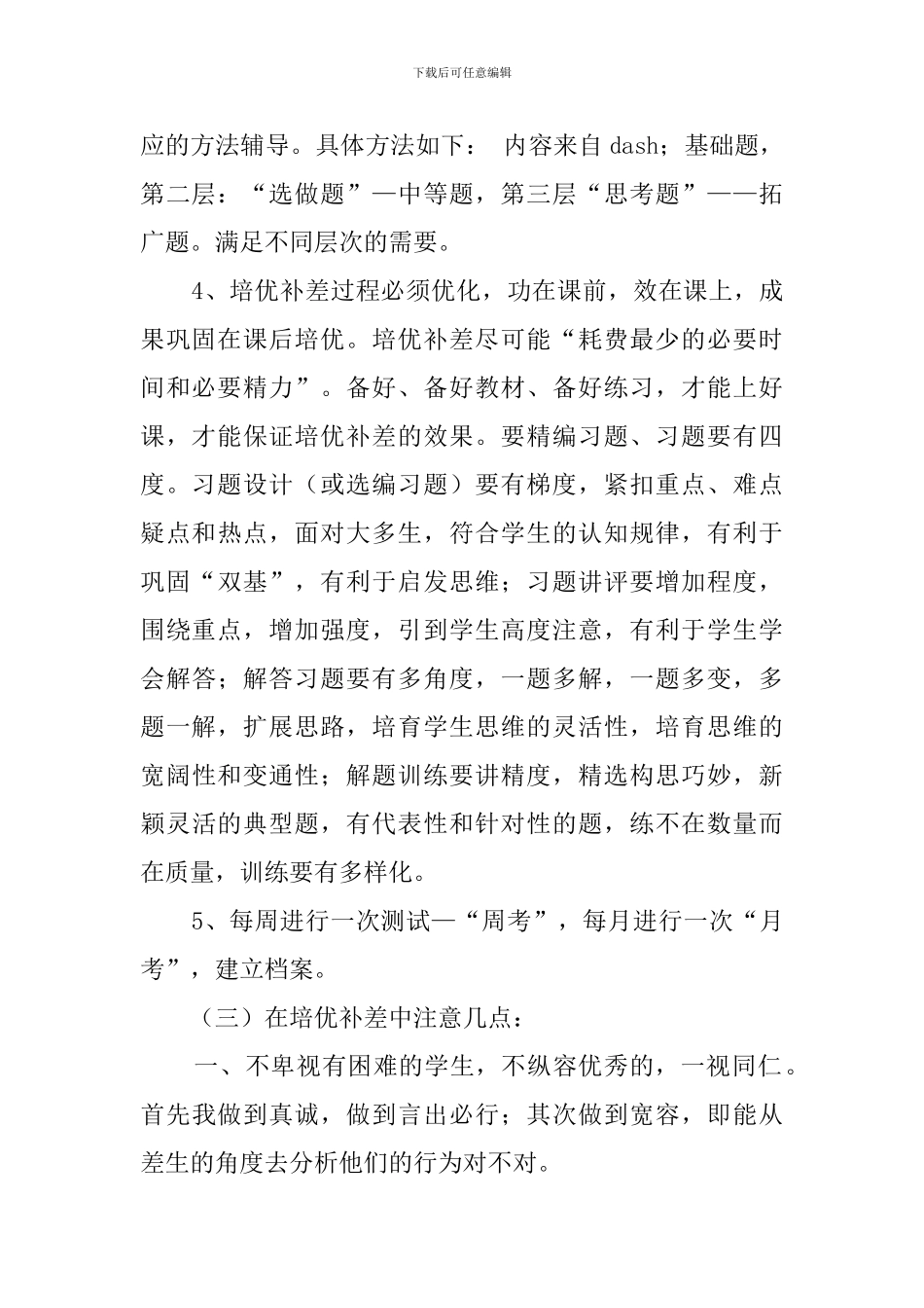 有关学年上学期数学培优辅差工作计划范文_第2页