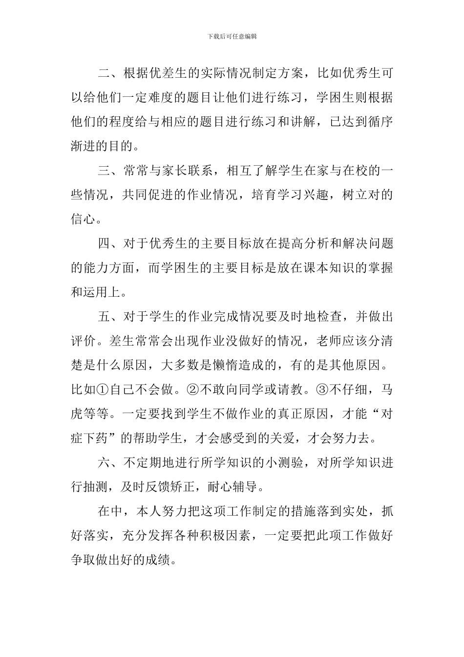 有关学年上学期数学培优辅差工作计划范文_第3页