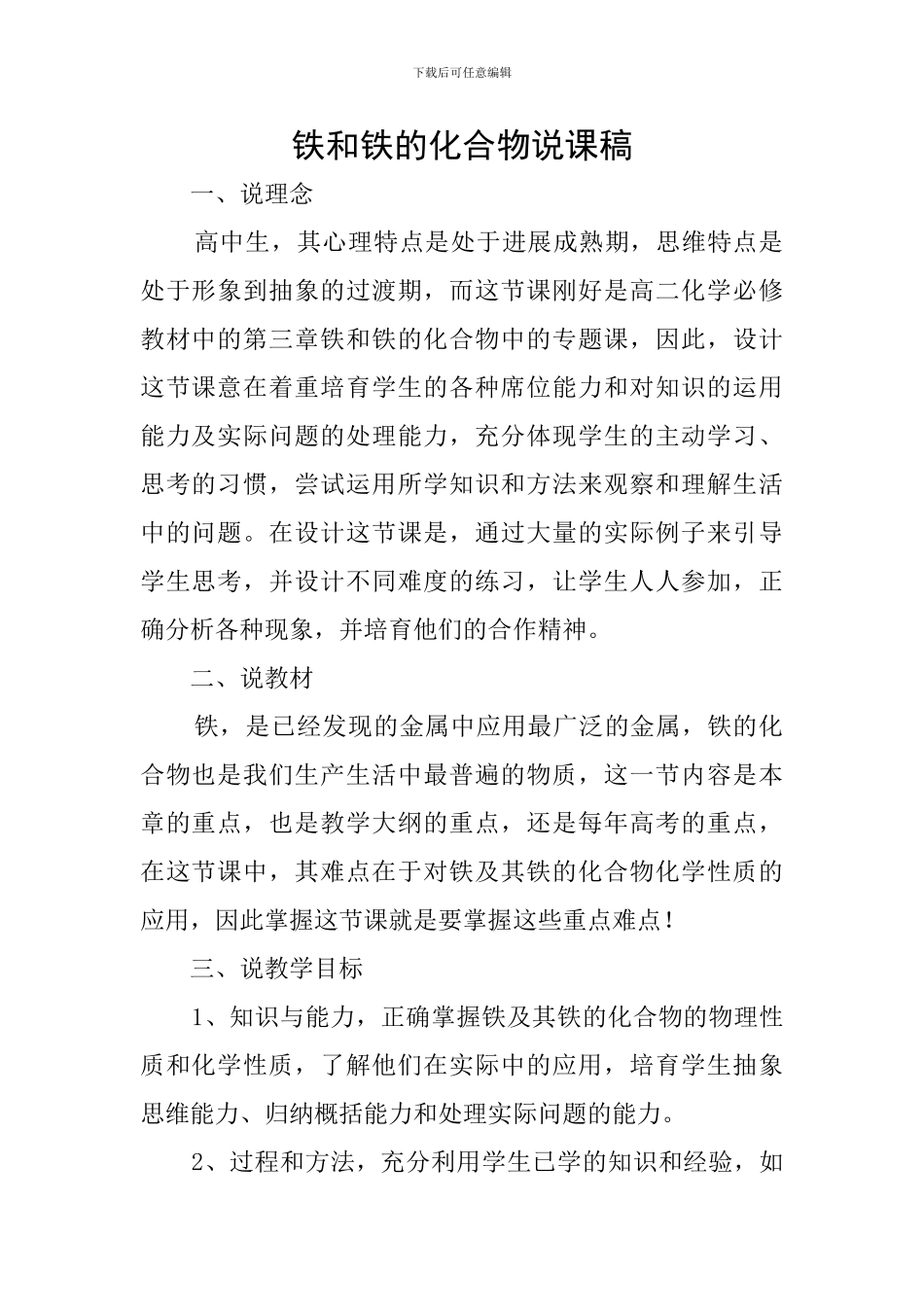 铁和铁的化合物说课稿_第1页