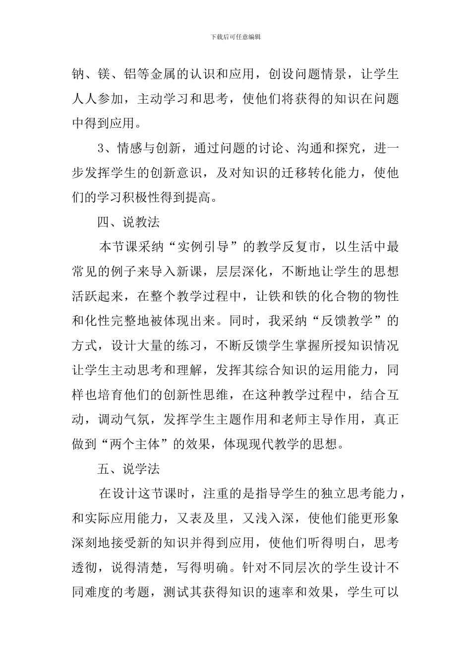 铁和铁的化合物说课稿_第2页