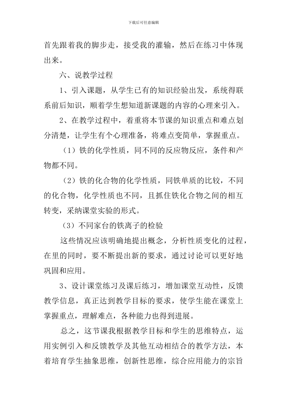 铁和铁的化合物说课稿_第3页