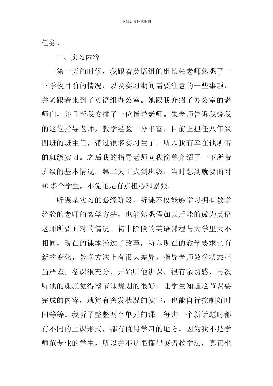 英语专业顶岗实习报告三篇_第2页