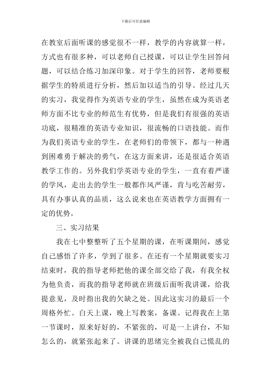 英语专业顶岗实习报告三篇_第3页