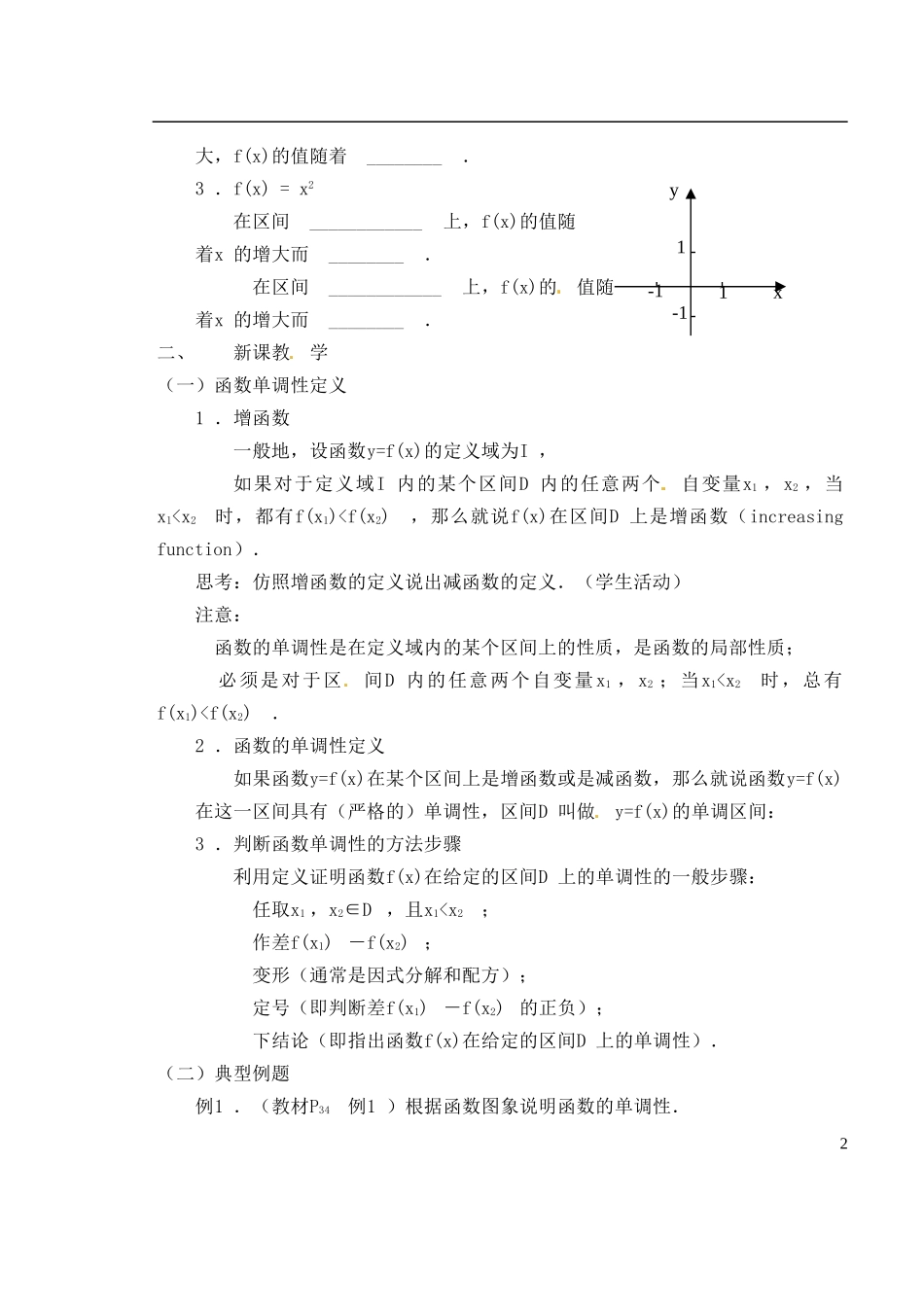 湖南师范大学附属中学高一数学 1.3.1函数的单调性教案_第2页