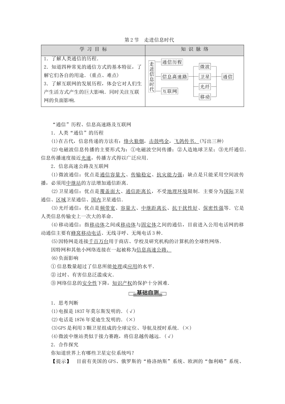 高中物理 第6章 第2节 走进信息时代教案（含解析）鲁科版选修1-1-鲁科版高二选修1-1物理教案_第1页