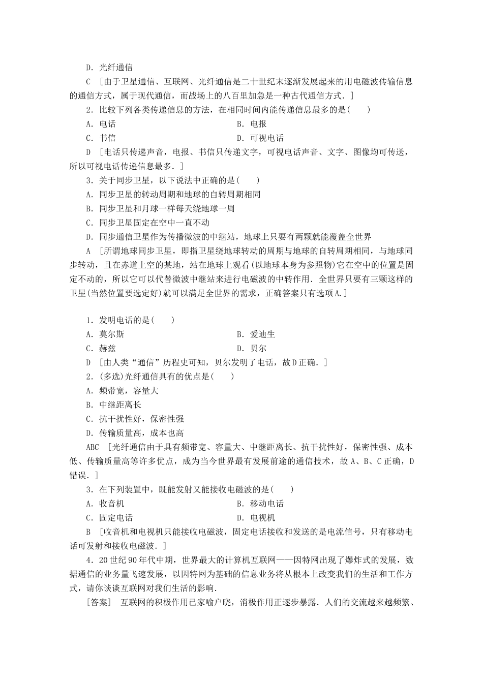 高中物理 第6章 第2节 走进信息时代教案（含解析）鲁科版选修1-1-鲁科版高二选修1-1物理教案_第3页