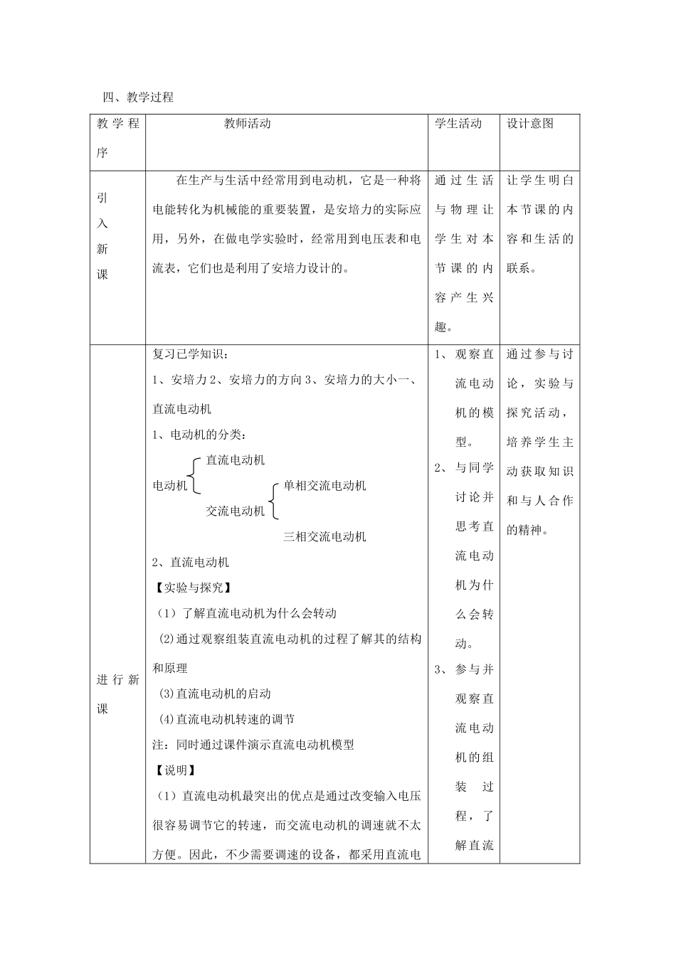 高中物理 第三章 磁场 3.4 安培力的应用教案 粤教版选修3-1-粤教版高二选修3-1物理教案_第2页