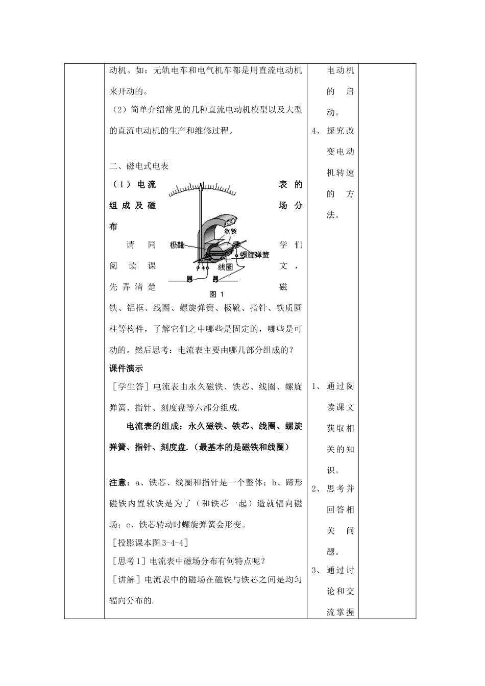 高中物理 第三章 磁场 3.4 安培力的应用教案 粤教版选修3-1-粤教版高二选修3-1物理教案_第3页