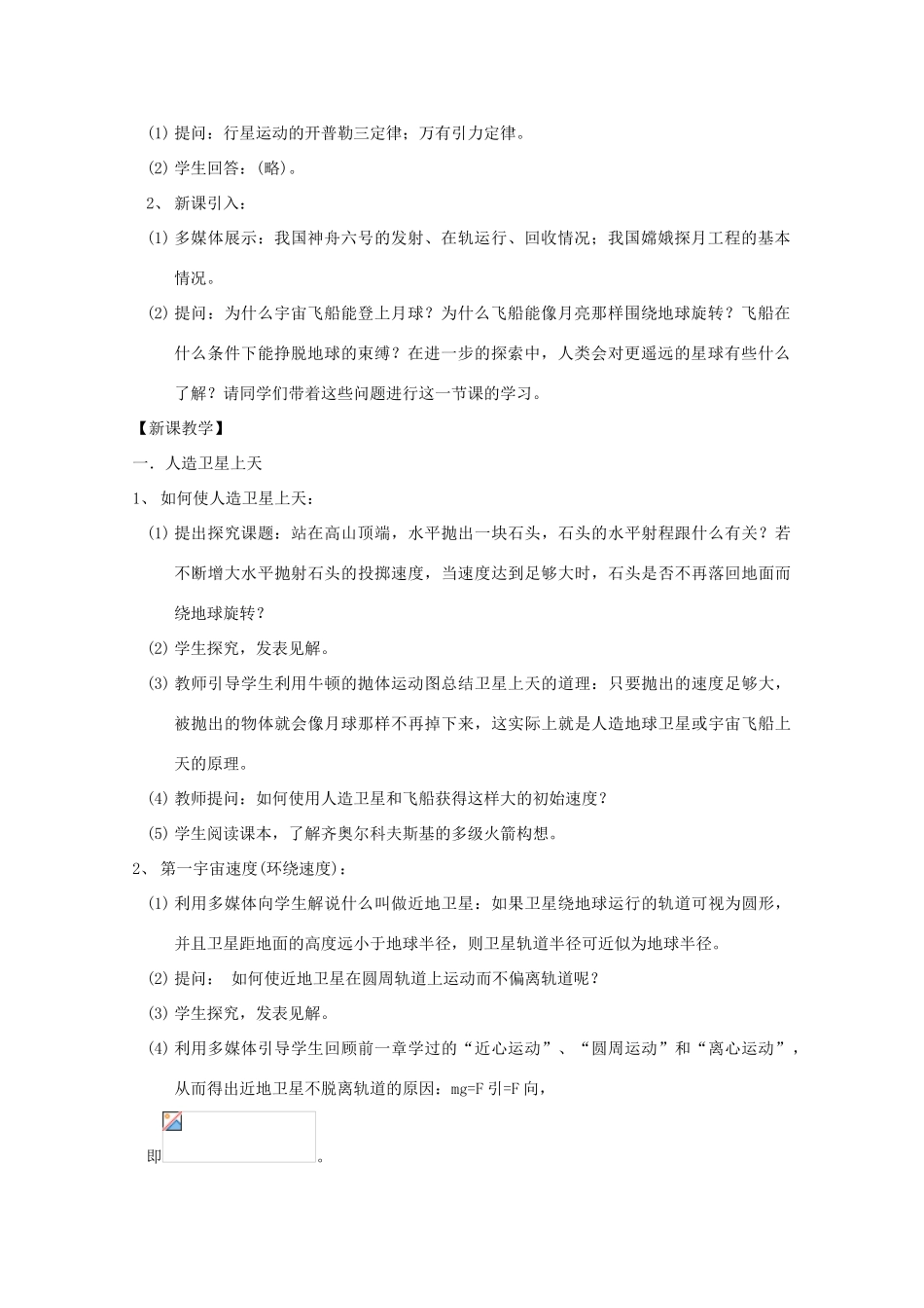 高中物理 第5章 第3节 万有引力定律的应用与人类对太空的不懈追求教案1 鲁科版必修2-鲁科版高一必修2物理教案_第2页