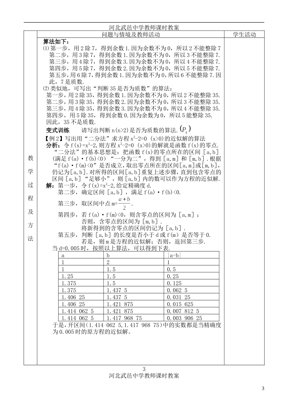 河北省武邑中学高中数学 算法的概念教案 新人教A版必修3_第3页