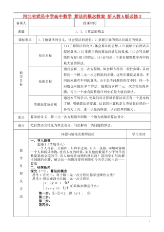 河北省武邑中学高中数学 算法的概念教案 新人教A版必修3