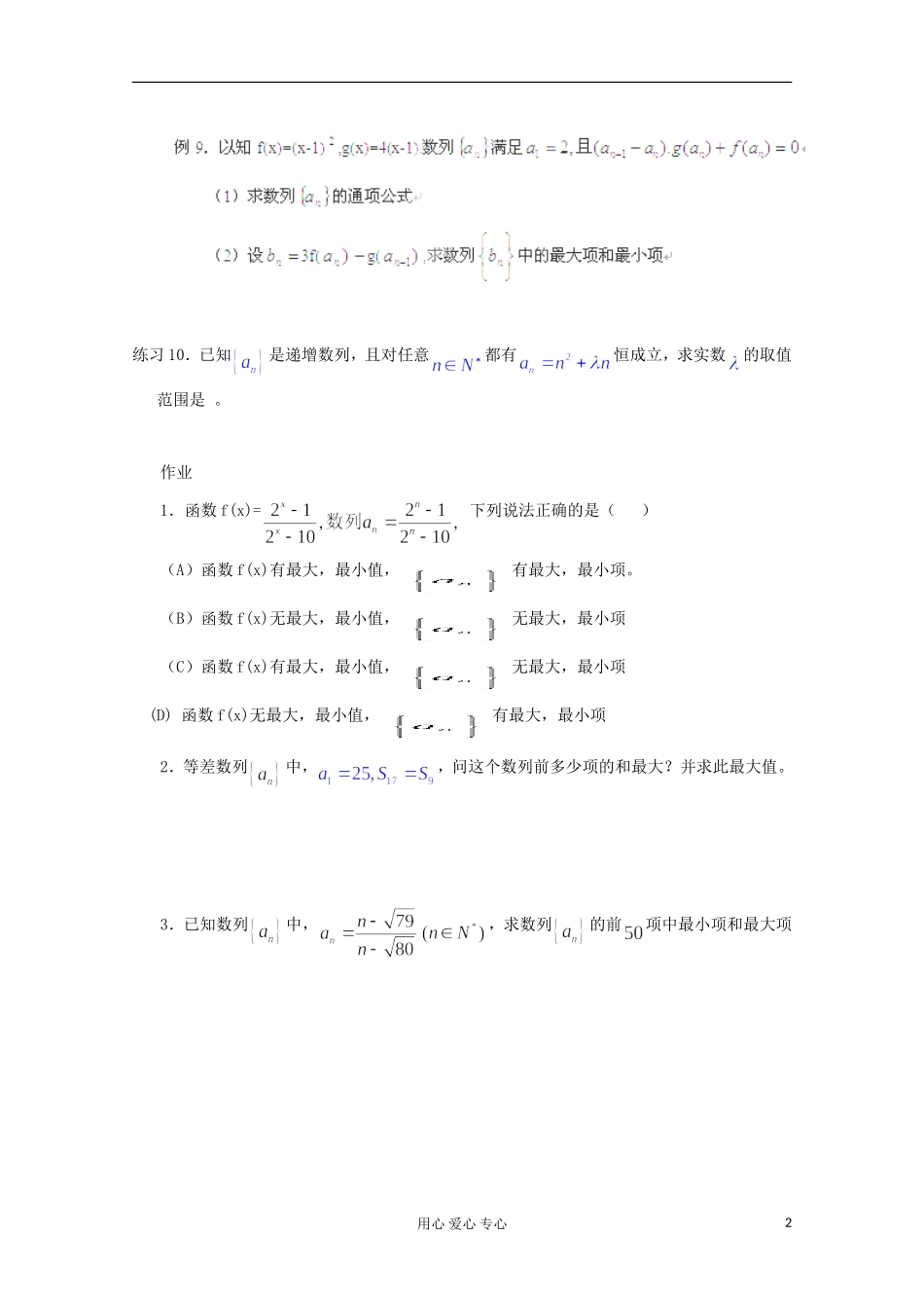 上海市高一数学《数列中的函数思想》教案_第2页