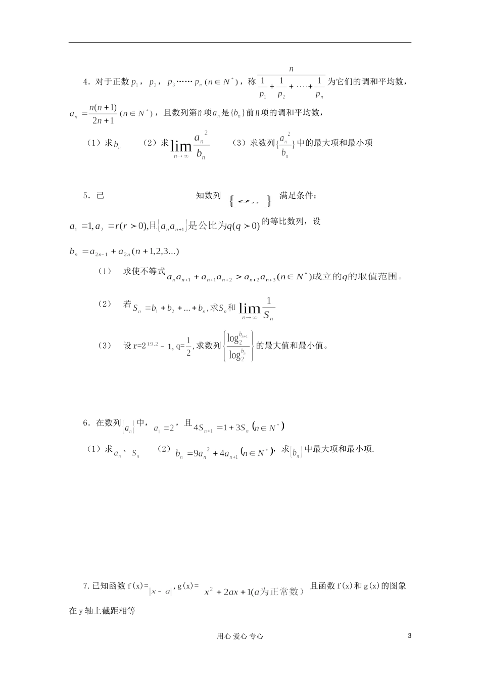 上海市高一数学《数列中的函数思想》教案_第3页