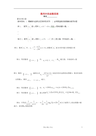 上海市高一数学《数列中的函数思想》教案