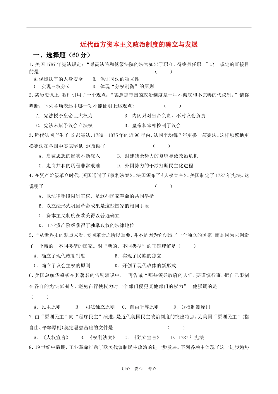 近代西方资本主义政治制度的确立与发展单元测试1_第1页